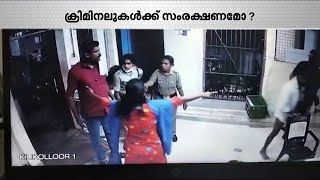 കിളികൊല്ലൂരിലെ പോലീസ് അഴിഞ്ഞാട്ടത്തിൽ സർക്കാരിന് മിണ്ടാട്ടം മുട്ടിയോ? | Kerala Police