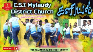 CSI Mylaudy District Church | Kalial | Traditional Cultural Dance in Kanyakumari District