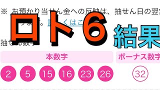 ロト6  5口1000円分買った結果w