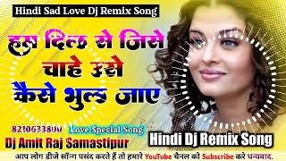 Fariyad Kya Kare Hum Dj Song | Hum Dil Se Jise Chahe Dj Song Mix Hindi Dj Remix Sad Song, DjAmitRaj
