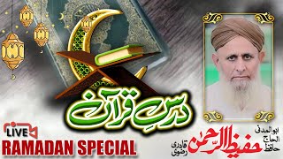 Amanat Main Khayanat in islam urdu | Dars e Quran | Hafiz Hafeez Ur Rehman Qadri | Ramzan 2023