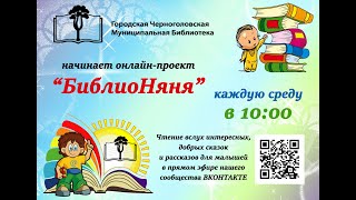 БиблиоНяня Выпуск 4