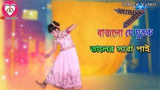 bajlo je ghungroo taler sara pai Bangla song dance performance Video