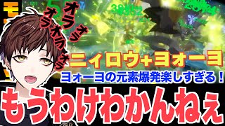 【原神】もう何が何だかわからない！ヨォーヨの元素爆発が楽しすぎる！【モスラメソ/切り抜き】