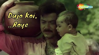 Duja Koi Roye | Benaam Badshah (1991) | Anil Kapoor | Juhi Chawla  | Old Hindi Sad Bollywood Songs