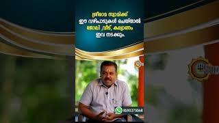 ശ്രീരാമ സ്വാമിക്ക് ഈ വഴിപാടുകൾ ചെയ്താൽ വിജയം ഉറപ്പ്