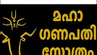 വിചാരിച്ച കാര്യം നടക്കാൻ മഹാഗണപതി മന്ത്രം. uddishta karya siddhi mantra in malayalam#ganapatimantra