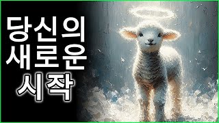 오늘 당신의 부름을 받아들이세요! 확신을 위한 기도, 지금 하나님의 메시지