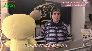 つちうらぶらりまち歩き　第１３回