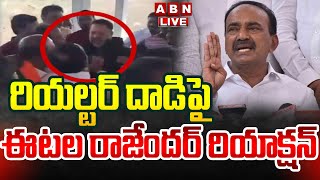 🔴LIVE : రియల్టర్ దా*డిపై ఈటల రాజేందర్ రియాక్షన్ | BJP MP Etela Rajender Press Meet Live | ABN Telugu