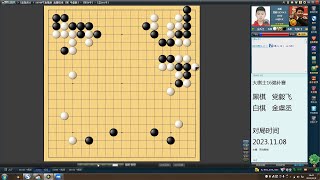 大棋士16强补赛：静静布局深埋下一颗地雷，最终引爆炸飞对手