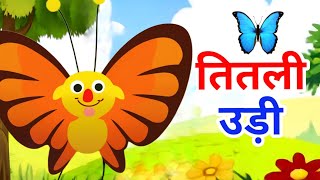 Titli Udi Nursery || Bus main chadi || Children Cartoon ‎Video Hindi Khani @quiz4toppers ​