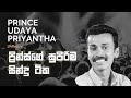 prince udaya priyantha songs