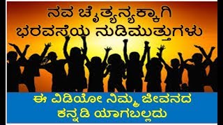 PART#1 | NUDIMUTTUGALU | KANNADA INSPIRATIONAL VIDEO | KANNADA MOTIVATION VIDEO| WOW SUPER GURU