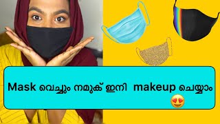 Mask 😷  ഉണ്ടേൽ എന്താ ..ഇങ്ങിനെ MAKEUP ചെയ്യാം/makeup with mask  🔴💄/TRENDING LOOK WITH HIJAB