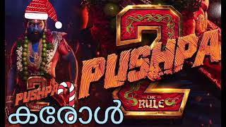 Pushpa2 Carol Song Viral Malayalam 2024|വന്നല്ലോ ക്രിസ്മസ്