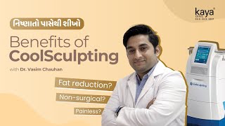 Benefits of CoolSculpting | Dr. Vasim Chauhan | કૂલસ્કલ્પટીંગ ફાયદા | કાયા ક્લિનિક