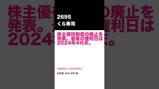 2024年12月11日 株主優待 更新 銘柄 解説！#Short