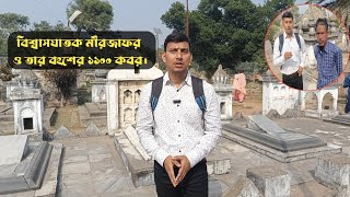 বিশ্বাসঘাতক মীরজাফর ও তার বংশের 1100 কবর। 1100 graves of the traitor Mir Jafar and his family.