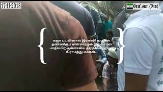 கஜா புயல் மீட்புப்பணியில் அழைப்பு பணி - 17/11/2018