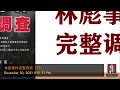 林彪事件完整调查 71 毛泽东突然决定转移专列；作者：舒云；播讲：夏秋年