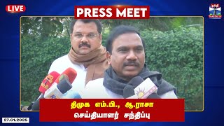 🔴LIVE :  DMK MP A Raja Press Meet LIVE | திமுக எம்.பி., ஆ.ராசா செய்தியாளர் சந்திப்பு