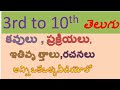 #3 to 10th Telugu కవులు,ప్రక్రియలు, ఇతివృత్తాలు, రచనలు. #aptetdscteluguindex#telugukavuluprakriyalu