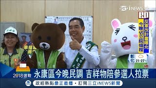 台南永康區今晚初選！綠營議員老將新秀6選3競爭激烈 最後衝刺派出可愛\