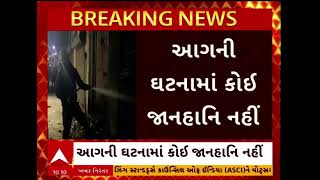 Panchmahal news | પંચમહાલના હાલોલના બાસ્કા ગામમાં મોડી રાત્રે ગોડાઉનમાં આગ