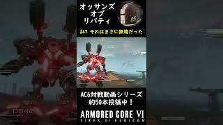 対戦47 それはまさに鉄塊だった より #ゆっくり実況 #ac6対戦 #機動戦士ガンダム