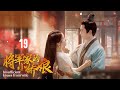 Insufficient Kisses From Wife EP19 | Young general falls in love with rebellious girl