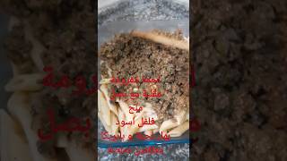 معكرونة بالبشاميل افخم اكلة بالعالم #اكل #recipe