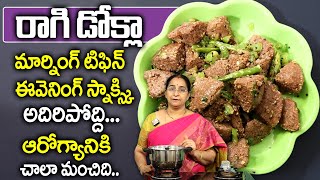 Ramaa Raavi - Healthy Raagi Dhokla || Ragi Dhokla Recipe | Ragi Rawa Dhokla || SumanTV Women