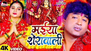 #subhash_raja का सबसे हिट देवी गीत 2024 | मईया शेरावाली | Navratri Song |#devi_geet |VIDEO