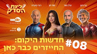 חדשות היקום: החייזרים כבר כאן | פרק #8 \