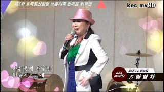 ♬밤열차♥가수 정소희//제5회 호국정신함양 보훈가족 위로공연