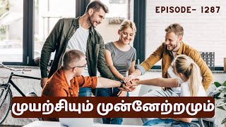 முயற்சியும் முன்னேற்றமும்  #entrepreneur series EP: 1287 #tamericatv #shorts #business #viral