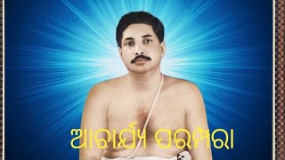 ଆଚାର୍ଯ୍ୟ ପରମ୍ପରା 🌸Shree Shree Thakur Anukul Chandra katha🌻🙏