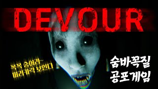 일본여관에서 거미귀신과 함께 소름 돋는 숨바꼭질 한 판 | 공포주의 | #devour