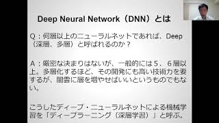 2-21 DNNと産業