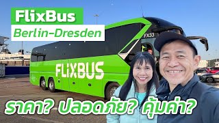 เดินทางคุ้มค่า กับ Flixbus จาก Berlin to Dresden