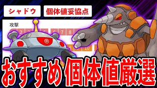 【居残決定】ロケット団ラインナップ変更！シャドウドサイドン＆ジバコイル個体値厳選ライン！【ポケモンGO】【GOバトルリーグ】