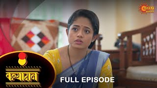 Kanyadan - Full Episode |04 August  2023 | Marathi Serial | Sun Marathi