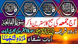 🔴LIVE Morning Wazifa | 4 Quls । ayatul kursi | Surah Fatiha | Darood Tanjeena | Episode 388