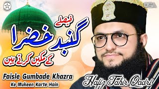 Faisle Gumbade Khazra Ke Mukeen Karte Hain | Hafiz Tahir Qadri | official version | OSA Islamic