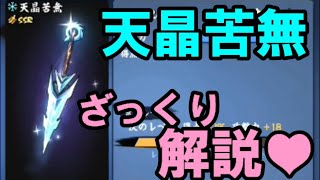 【忍者マストダイ】天晶苦無ってどんな武器？【使ってみた】