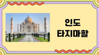 인도 타지마할_Taj Mahal, India