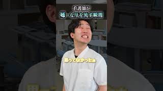 【脇汗】看護師が嫌〜な汗を流す瞬間#shorts