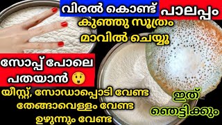 പതഞ്ഞുപൊന്തും 1ഗ്ലാസ്‌അരികൊണ്ട് 100 പാലപ്പംഉണ്ടാക്കിയാലോ 😲മുത്തശ്ശി പറഞ്ഞപ്പോൾഇത്രകരുതിയില്ല!Tips