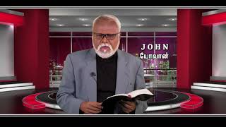 John (யோவான்) - Chapter 17 | Tamil